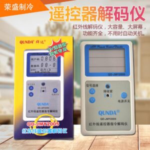 QD-JMY2005 Infrared Remote Controller Decoder TV DVD STB Sensor Fan Remote Control