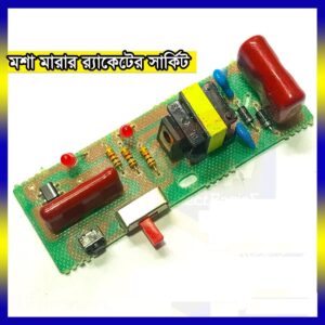 মশার ব্যাট সার্কিট বোর্ড/বৈদ্যুতিক মশলা মশা কিলার সার্কিট উচ্চ ভোল্টেজ জেনারেটর pcb diy প্রকল্প মোশা মার ব্যাট এর সার্কিটের জন্য